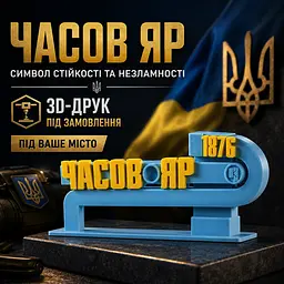 Подарункова стела «Часів Яр» для військового, ветерана, волонтера — патріотичний сувенір - мініатюра 2