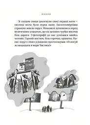 Завтра знову Сьогодні - мініатюра 5