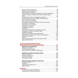 Книга Тотальний опір. Інструкція з ведення малої війни для кожного. Частина 2 - Ганс фон Дах Астролябія (9786176642497) - миниатюра 4