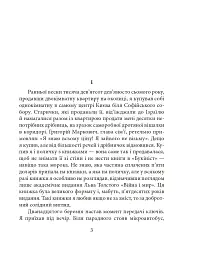 Добрий ангел смерті - Андрій Курков - мініатюра 3