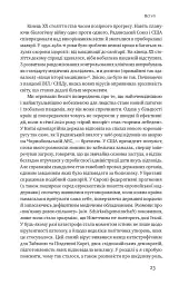 Приреченість: політика і катастрофи - Ніл Ферґюсон - мініатюра 17
