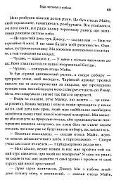 Святий, Cерфінгіст і Директор. Дивовижна розповідь про те, як можна жити за покликом серця - мініатюра 5