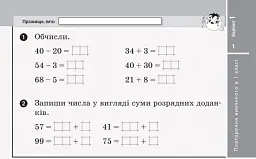 Експрес-перевірка. Математика. 2 клас. Відривні картки до підручника Григорія Лишенка - мініатюра 2