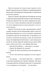 Перше слідство імператриці - мініатюра 7