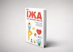 Їжа, що змінює життя. Збірник самарі - мініатюра 2