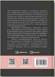 Діло в тілі - Ксенія Літвінова - мініатюра 2