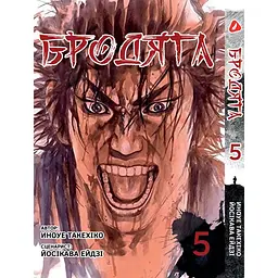 Комплект манги Yohoho Print Волоцюга Vagabond Том 1-10 (українською) YP VBDUA SET 01 - мініатюра 6