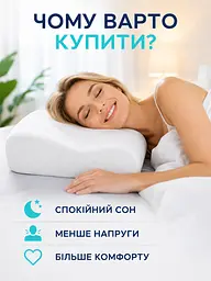 Ортопедична подушка 49×28 см з ефектом пам’яті Memory Foam для сну та підтримки шиї з наволочкою біла (49676104) - мініатюра 5