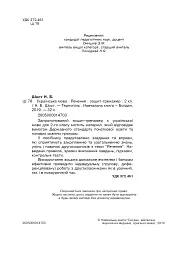 Українська мова. 2 клас. Речення. Зошит-тренажер - мініатюра 3