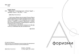 Афоризми. Словомедитація - мініатюра 3