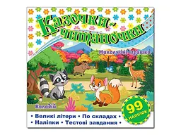 Книга Казочки-читаночки, Глорія (біла)