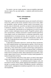 Лінива геніальна мама. Як встигати найголовніше і залишати час для себе - мініатюра 13