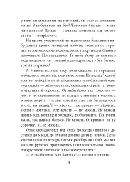Жінка, яка цілувала. Обране - Леся Романчук - мініатюра 11