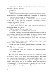 Історія Олівера - мініатюра 9