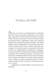 Ватага - Кейт Стюарт - мініатюра 20