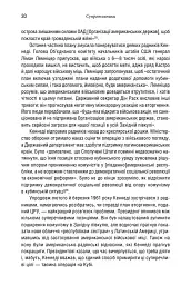 Ядерне безумство. Історія Карибської кризи - мініатюра 16