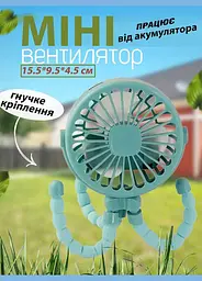 Вентилятор акумуляторний з ніжками що гнуться Good Idea MK-33 Різнокольоровий - мініатюра 2
