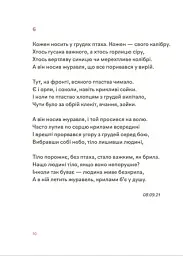 Навіки ніжні - мініатюра 9