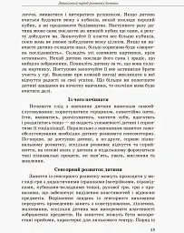 Дитина з порушеннями інтелектуального розвитку - мініатюра 6