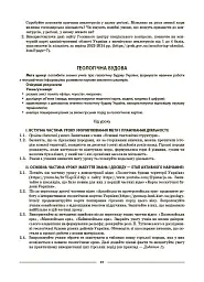Географія. 8 клас. Мій конспект. Матеріали до уроків - Зоя Філончук - мініатюра 5