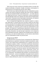 Одного разу воїн — воїн назавжди - мініатюра 11