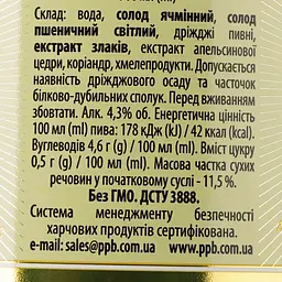 Пиво Перша приватна броварня Бочкове світле Нефільтроване, 4,8%, 0,9 л (750308) - мініатюра 3