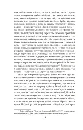 Прощання з осінню - Станіслав Ігнацій Віткевич - миниатюра 10