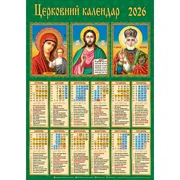 Календар плакат А2 Арт.АПР-01
