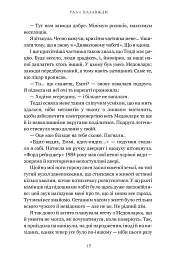 Раз і назавжди (Limited edition) - Лайла Сейдж - миниатюра 6