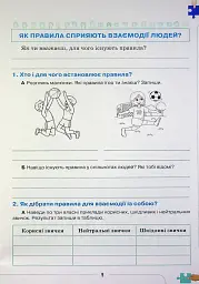 Етика 5 клас. Робочий зошит - Євген Ашортіа - мініатюра 3