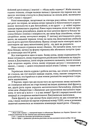 Піхота. Наша земля - мініатюра 12