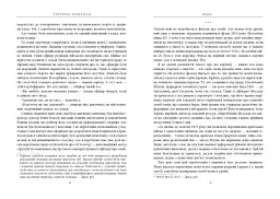 Червона команда - мініатюра 4