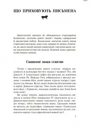 Дивовижна Археологія - мініатюра 4