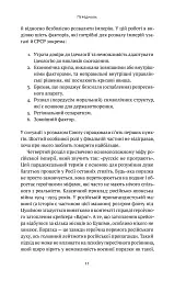 Як зруйнувати русскій мір - Вадим Денисенко - мініатюра 9