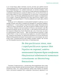 Подолати минуле. Глобальна історія України - Ярослав Грицак - мініатюра 10