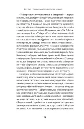 Універсальна теорія котиків в інтернеті - Еліз Вайт - мініатюра 13