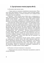 Я досліджую світ. 1 клас. В гостях у весни. Тематичні картки. Інтегровані завдання та вправи. Наочність для лепбуків. НУШ - мініатюра 7