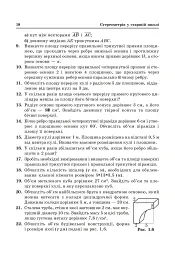 Стереометрія у старшій школі. Посібник для вчителя - Яків Бродський - мініатюра 8
