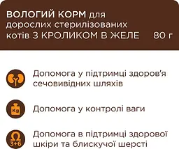 Вологий корм для стерилізованих котів Club 4 Paws c кроликом у желе 80 г B5612211 - мініатюра 2