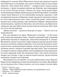 Захар Беркут - мініатюра 10