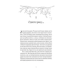 Книга Зваба - Сара Пінборо Yakaboo Publishing (9786178225957) - мініатюра 6