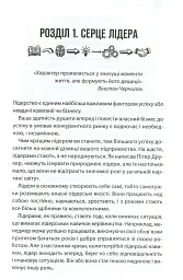 Як керують найкращі - мініатюра 10