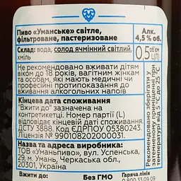 Пиво Уманьпиво Уманське Легке світле 4.5% 0.5 л - мініатюра 4