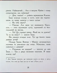 Диваки моєї школи - Анастасія Лавренішина - мініатюра 15