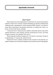 Англійська мова. Тексти для вдумливого читання. Заховані слова. 7 клас - мініатюра 2