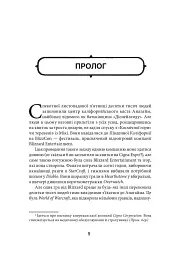 Грай чемно. Злет, падіння й майбутнє Blizzard Entertainment - Джейсон Шраєр - мініатюра 2