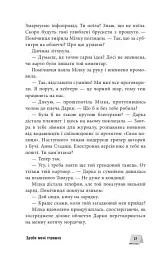 Багряний зріз. Сім історій про смерть і книжки - Анастасія Нікуліна - мініатюра 11