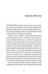 Словник загублених слів - Піп Вільямс - мініатюра 2