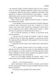 Неспілка. Неказки - Катерина Пилипчук - мініатюра 9