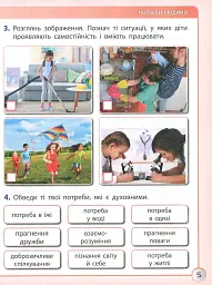 Я досліджую світ. 3 клас. Робочий зошит до підручника І. Грущинської, З. Хитрої. У 2-х частинах. ЧАСТИНА 1 - мініатюра 5